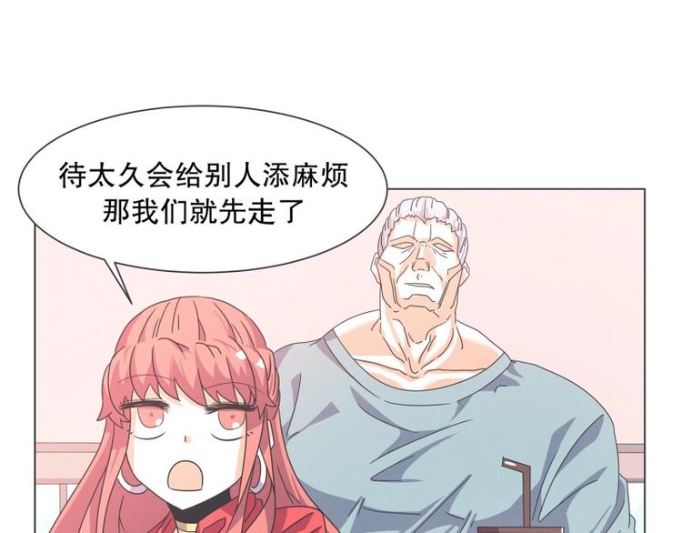 《就这样成为魔王了？！》第55话 结婚请柬 第23页