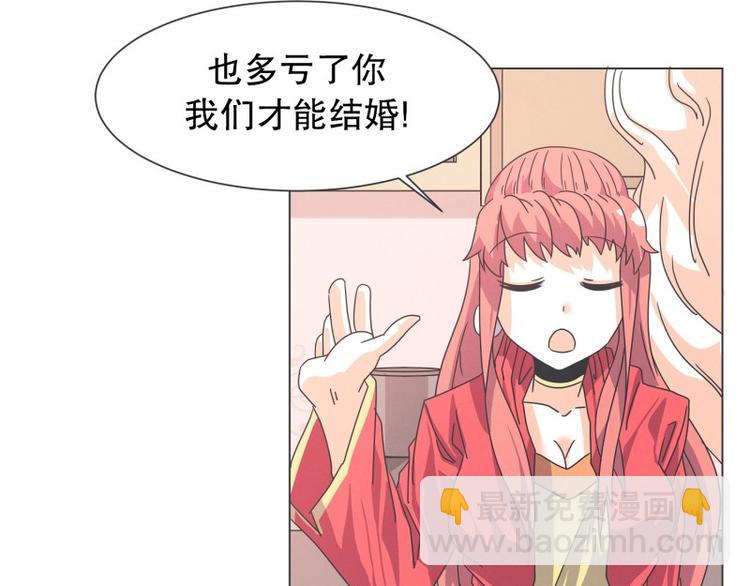 《就这样成为魔王了？！》第55话 结婚请柬 第33页