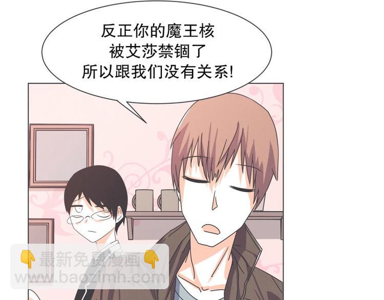 《就这样成为魔王了？！》第55话 结婚请柬 第41页
