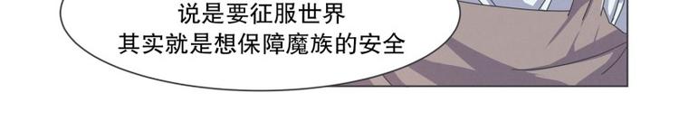 《就这样成为魔王了？！》第55话 结婚请柬 第4页