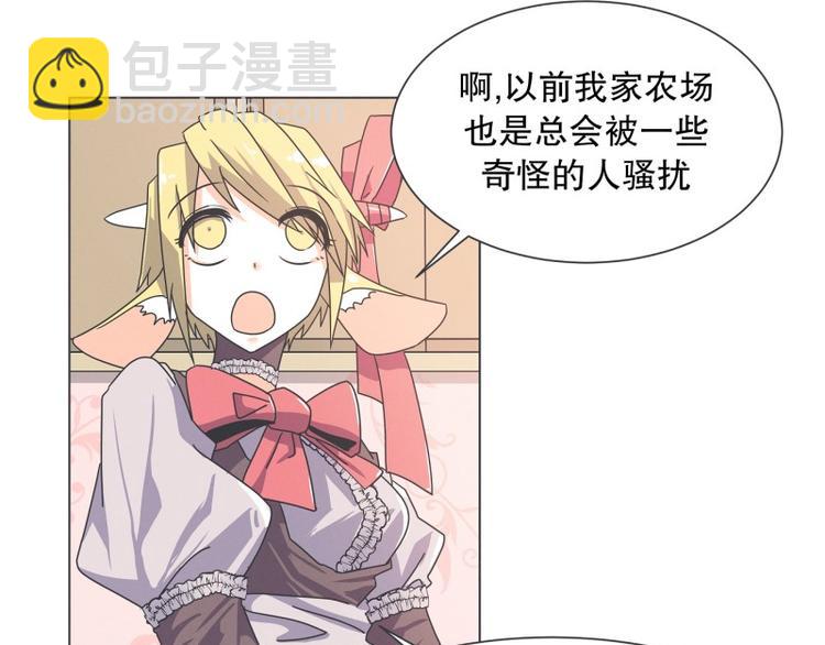 《就这样成为魔王了？！》第55话 结婚请柬 第5页