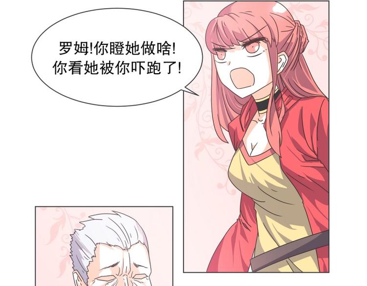 《就这样成为魔王了？！》第53话 傲娇勇者 第27页