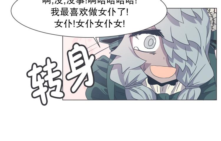 《就这样成为魔王了？！》第53话 傲娇勇者 第32页