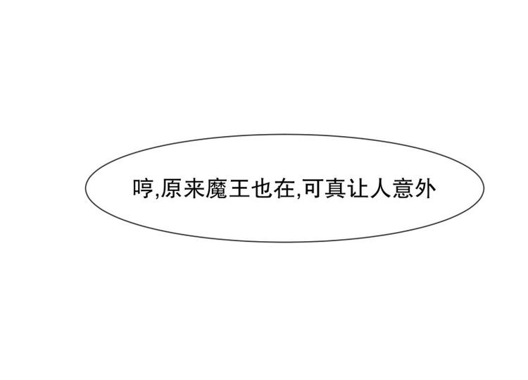 《就这样成为魔王了？！》第53话 傲娇勇者 第46页