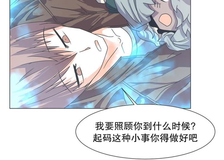 《就这样成为魔王了？！》第53话 傲娇勇者 第4页