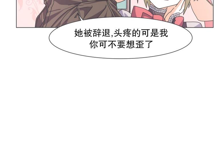 《就这样成为魔王了？！》第53话 傲娇勇者 第8页