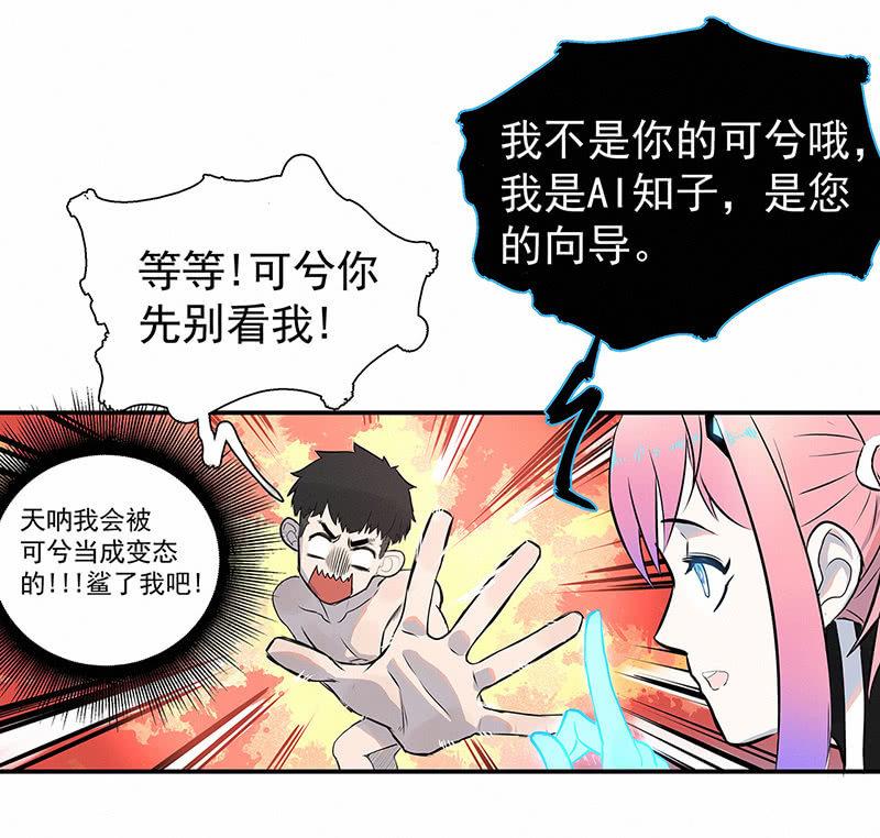 《女神直播间》签约吗小哥哥？ 第10页