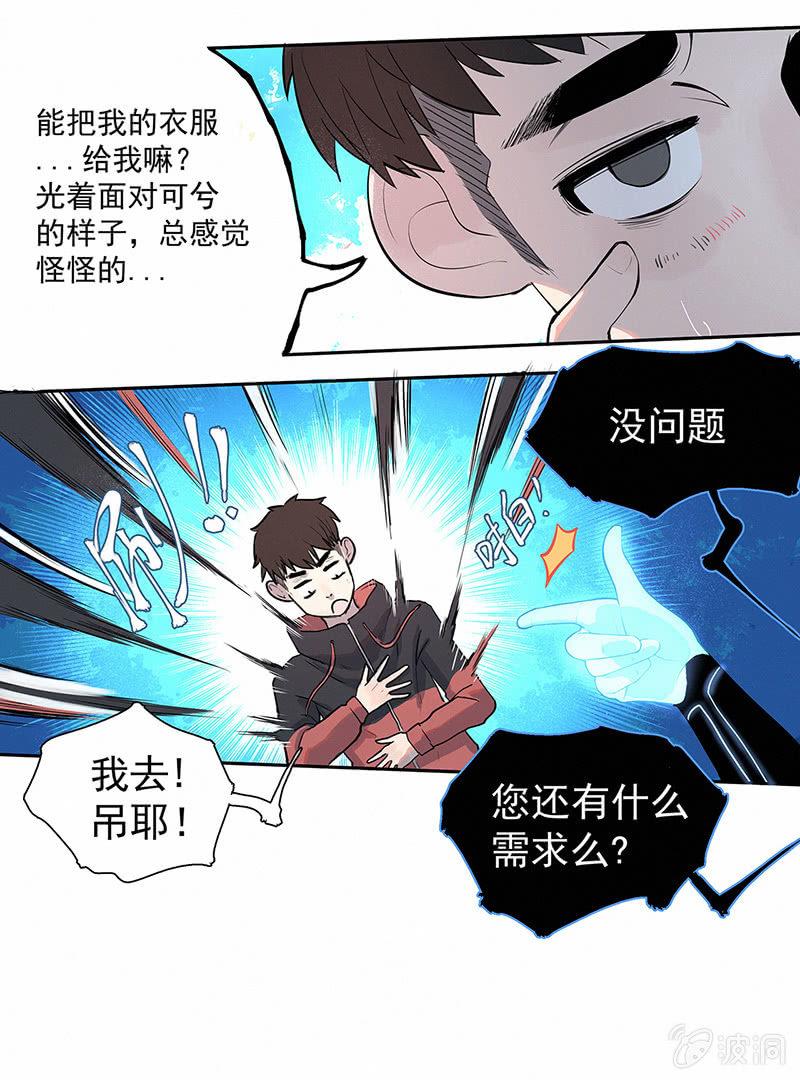 《女神直播间》签约吗小哥哥？ 第25页