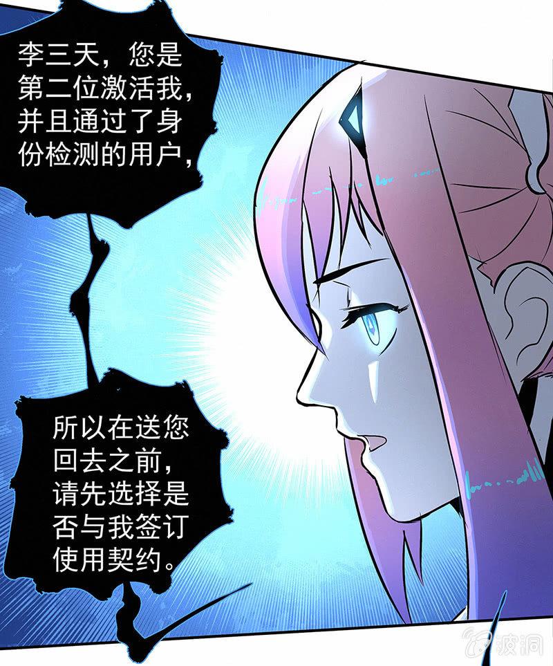 《女神直播间》签约吗小哥哥？ 第29页