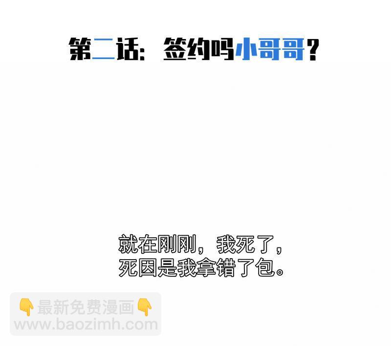 《女神直播间》签约吗小哥哥？ 第3页