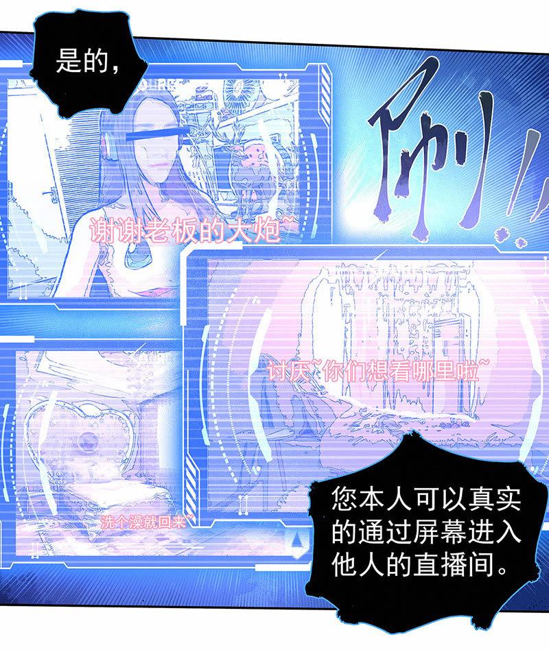 《女神直播间》签约吗小哥哥？ 第40页