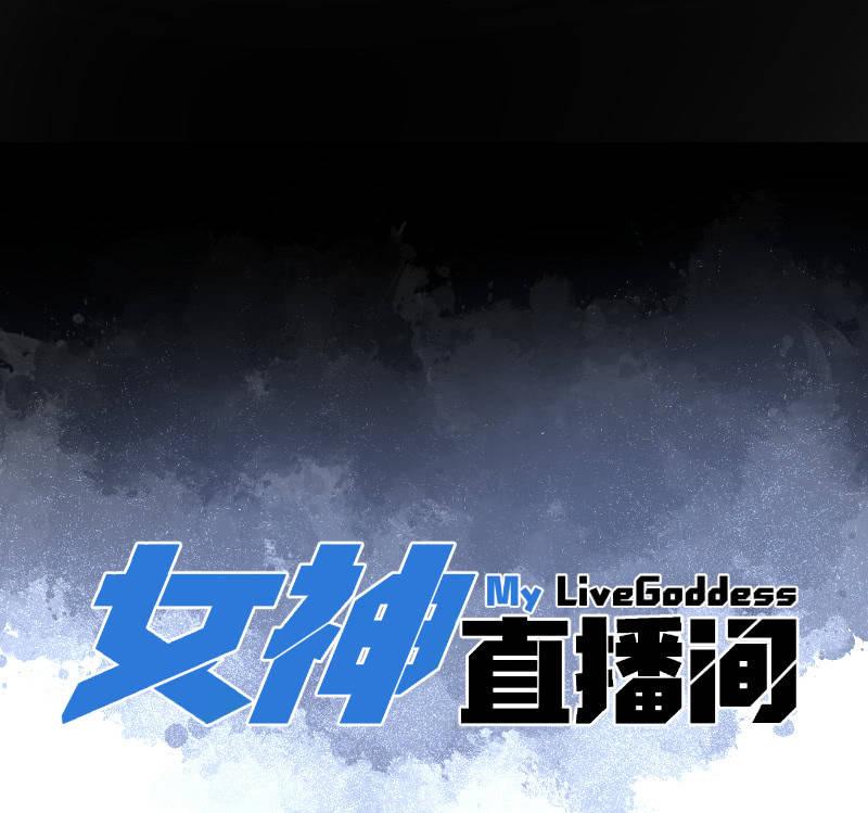 《女神直播间》在吗？查水表！ 第20页
