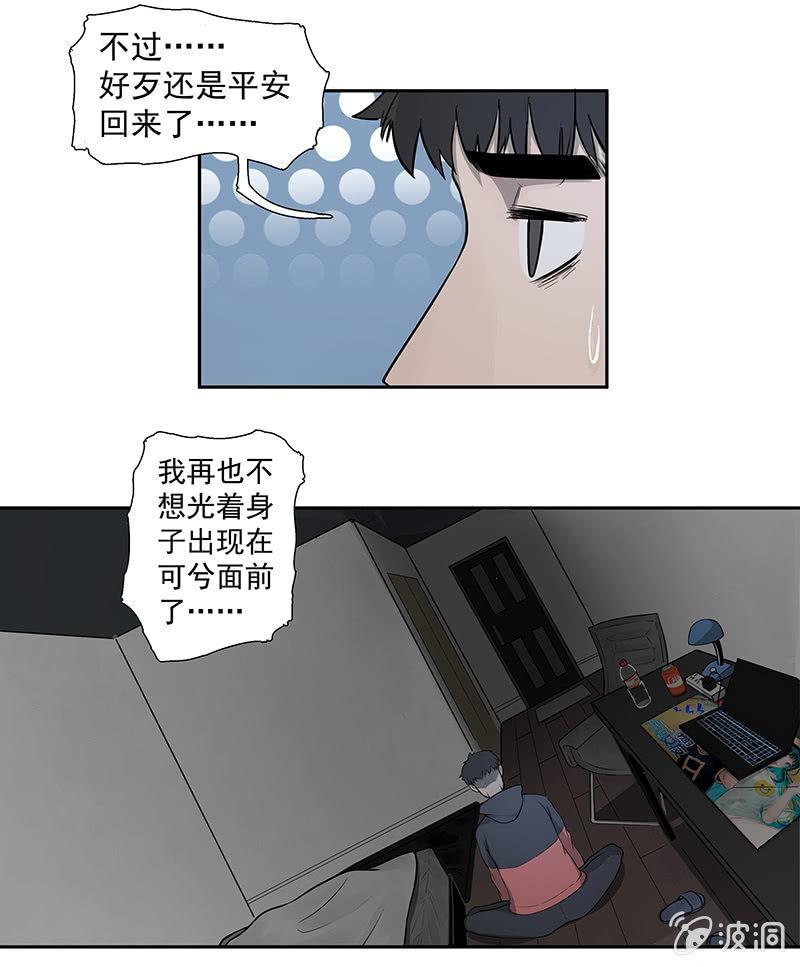 《女神直播间》在吗？查水表！ 第33页