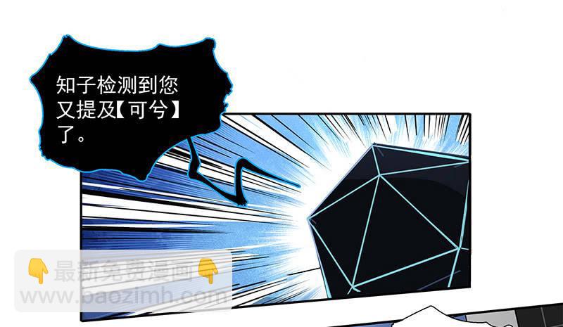 《女神直播间》在吗？查水表！ 第34页