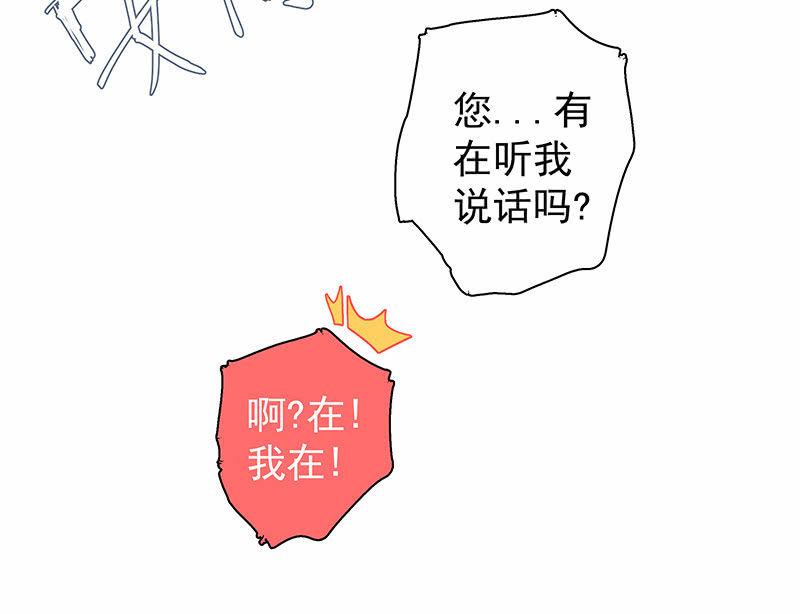 《女神直播间》我拿错包了？ 第18页