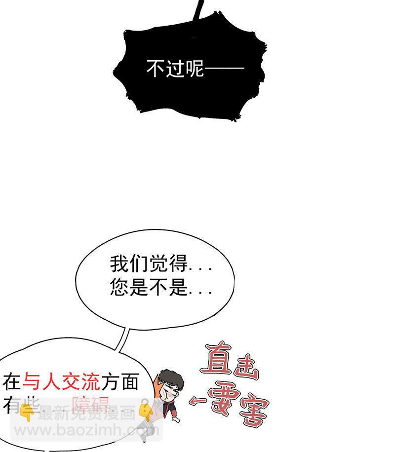 《女神直播间》我拿错包了？ 第23页