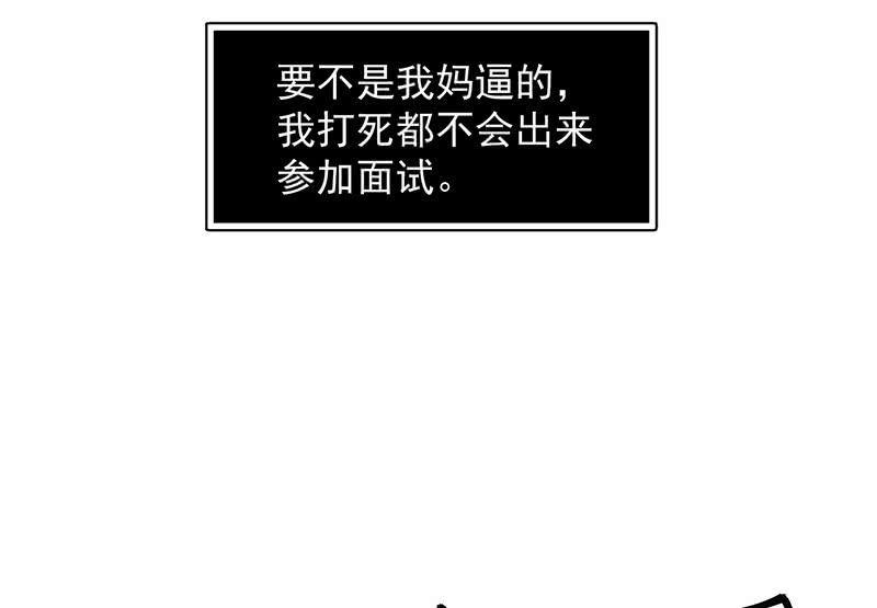 《女神直播间》我拿错包了？ 第28页