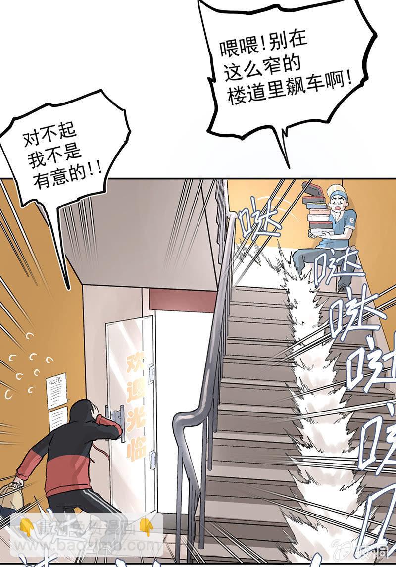 《女神直播间》我拿错包了？ 第29页