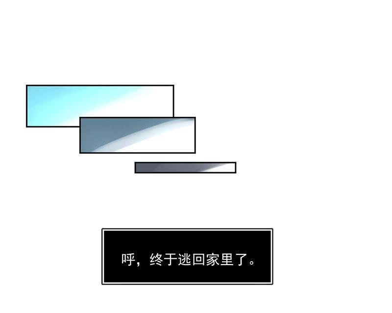 《女神直播间》我拿错包了？ 第39页