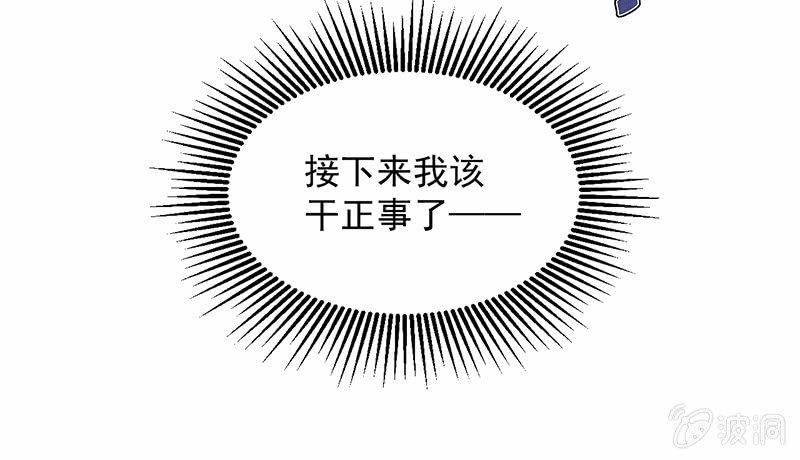 《女神直播间》我拿错包了？ 第41页