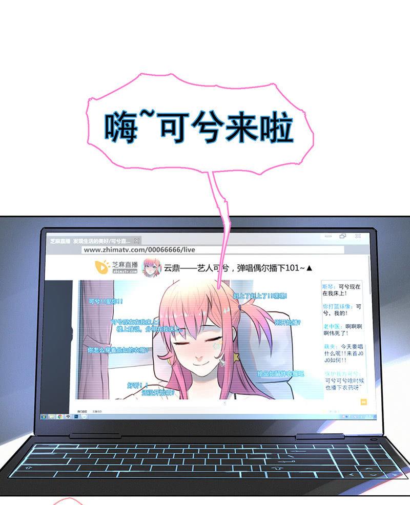 《女神直播间》我拿错包了？ 第44页