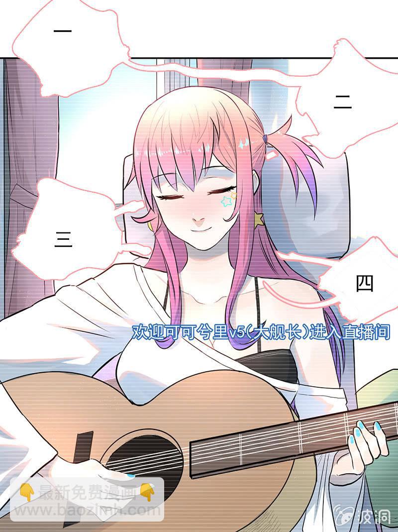 《女神直播间》我拿错包了？ 第45页
