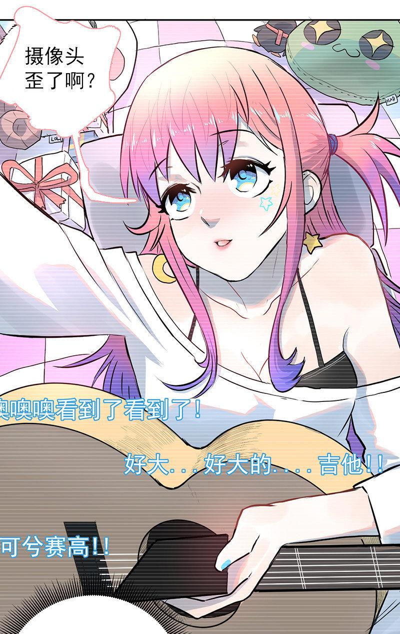 《女神直播间》我拿错包了？ 第48页