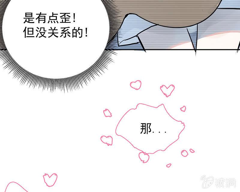 《女神直播间》我拿错包了？ 第49页