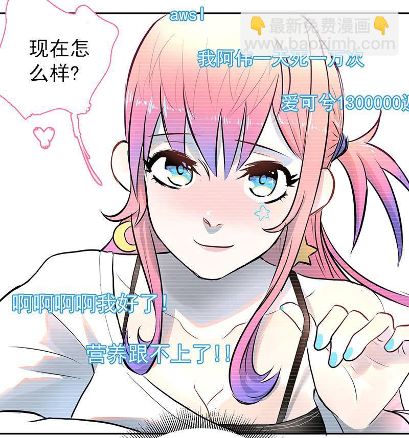 《女神直播间》我拿错包了？ 第50页