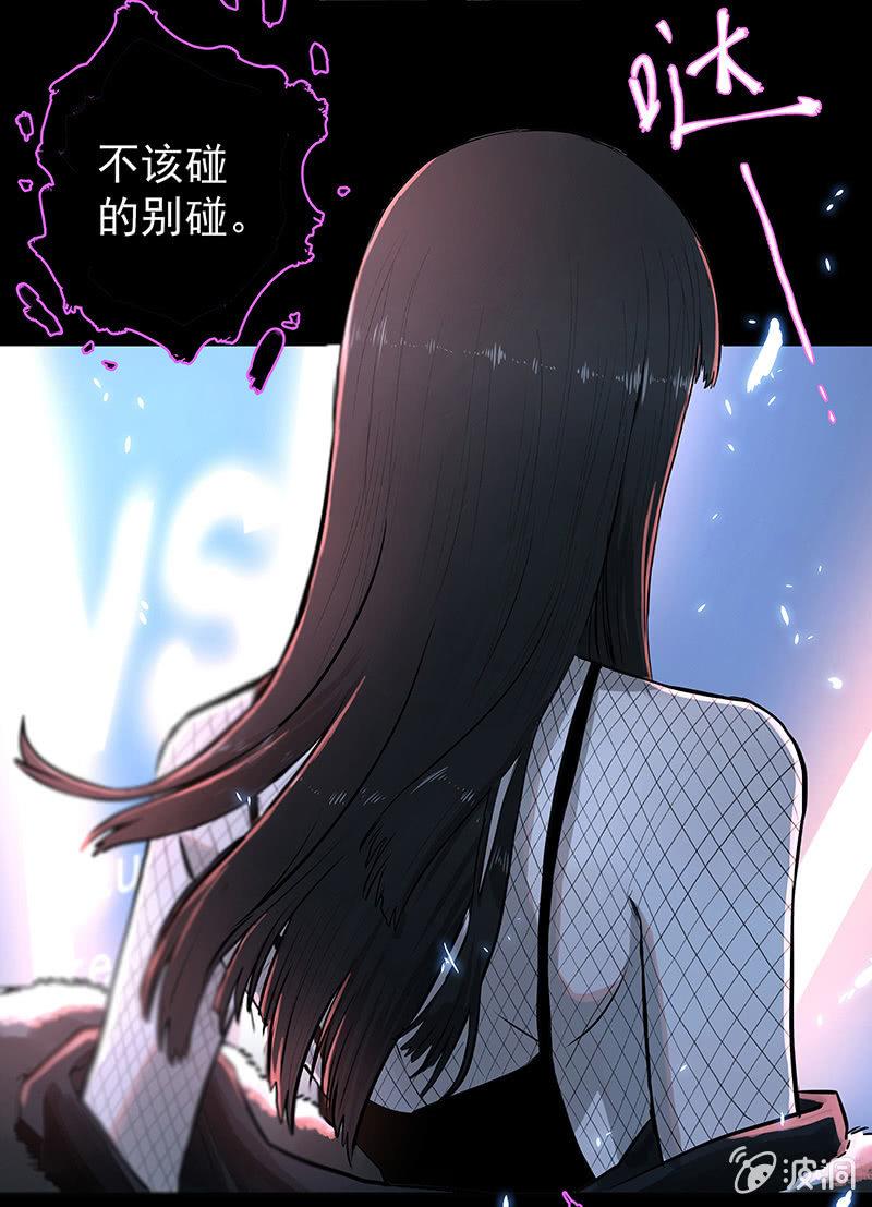 《女神直播间》我拿错包了？ 第5页