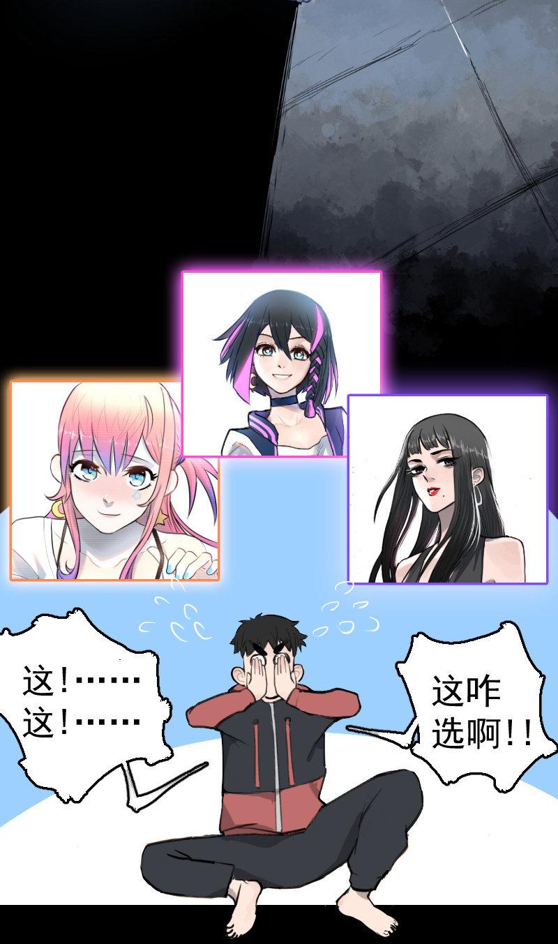 《女神直播间》预告话 第23页