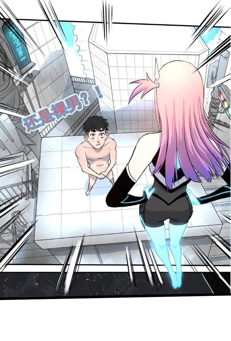 《女神直播间》预告话 第7页