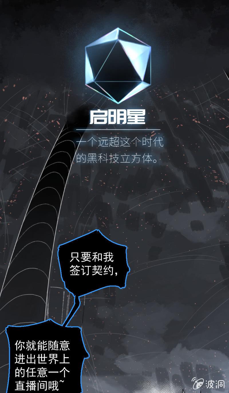 《女神直播间》预告话 第9页