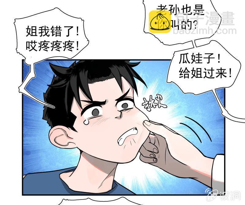 《女神直播间》事情好像往更坏的方向发展了！ 第13页
