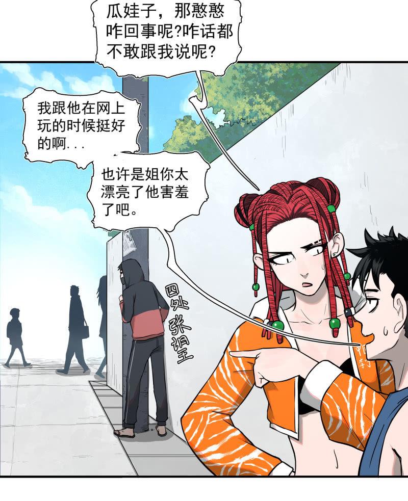 《女神直播间》事情好像往更坏的方向发展了！ 第14页