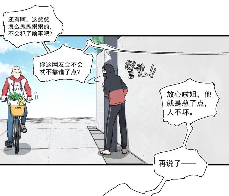 《女神直播间》事情好像往更坏的方向发展了！ 第15页