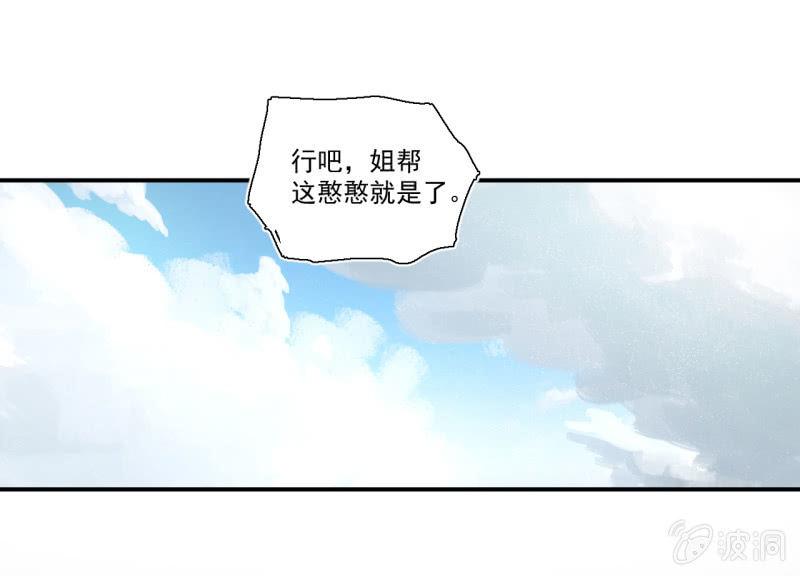 《女神直播间》事情好像往更坏的方向发展了！ 第17页