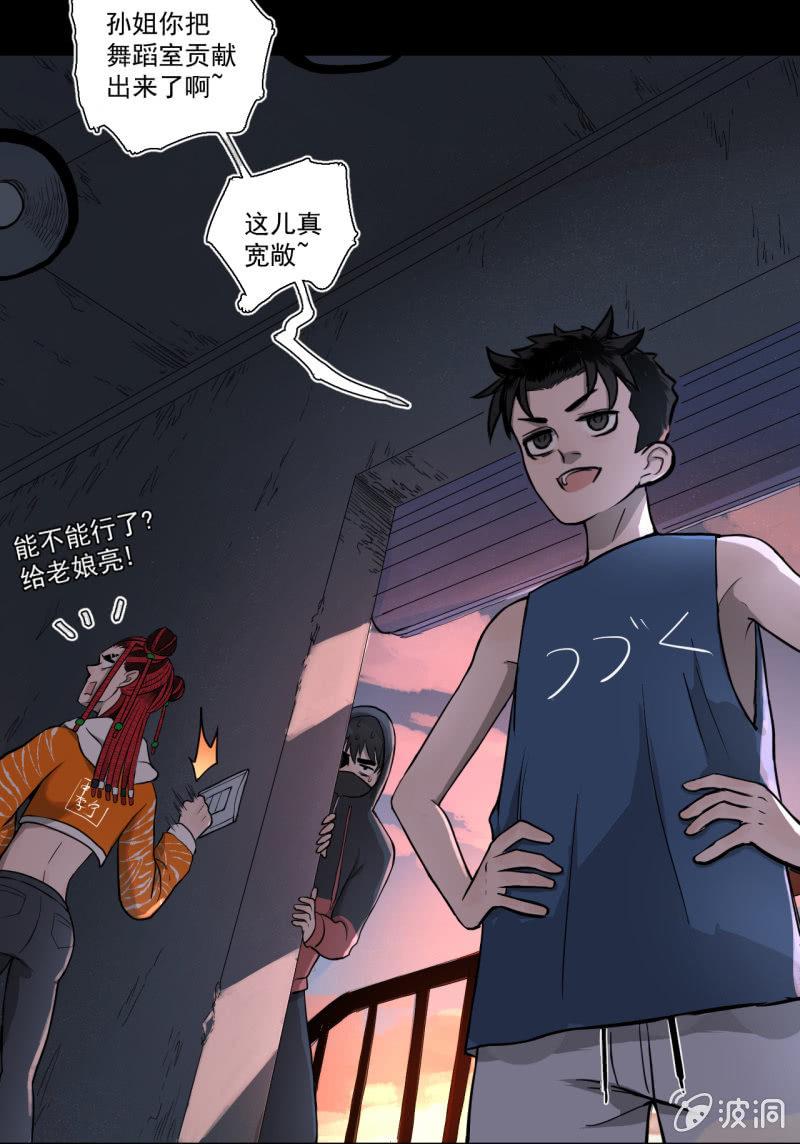 《女神直播间》事情好像往更坏的方向发展了！ 第21页