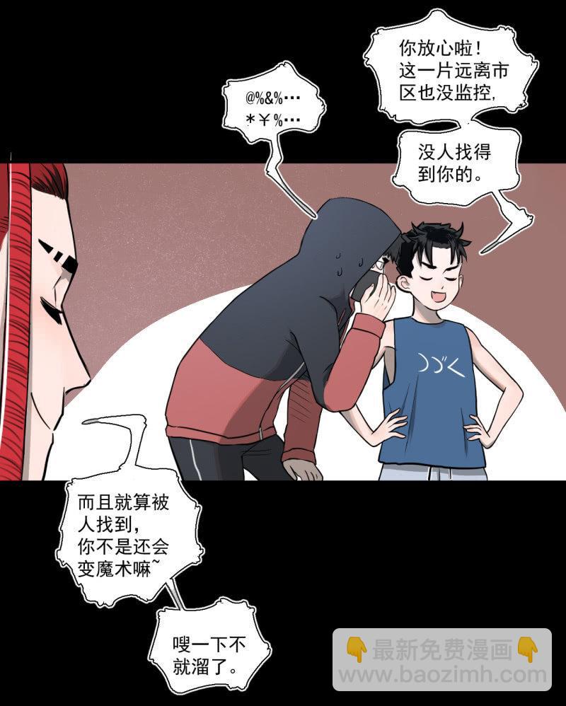《女神直播间》事情好像往更坏的方向发展了！ 第22页