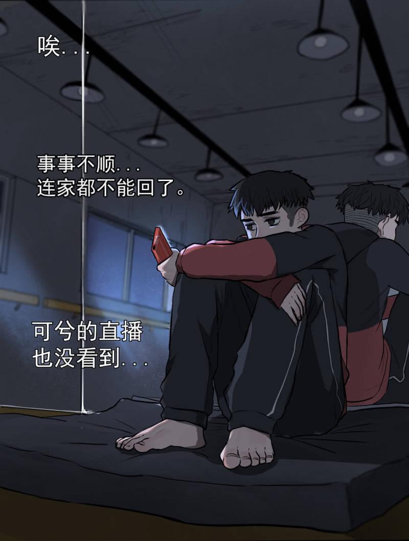 《女神直播间》事情好像往更坏的方向发展了！ 第28页