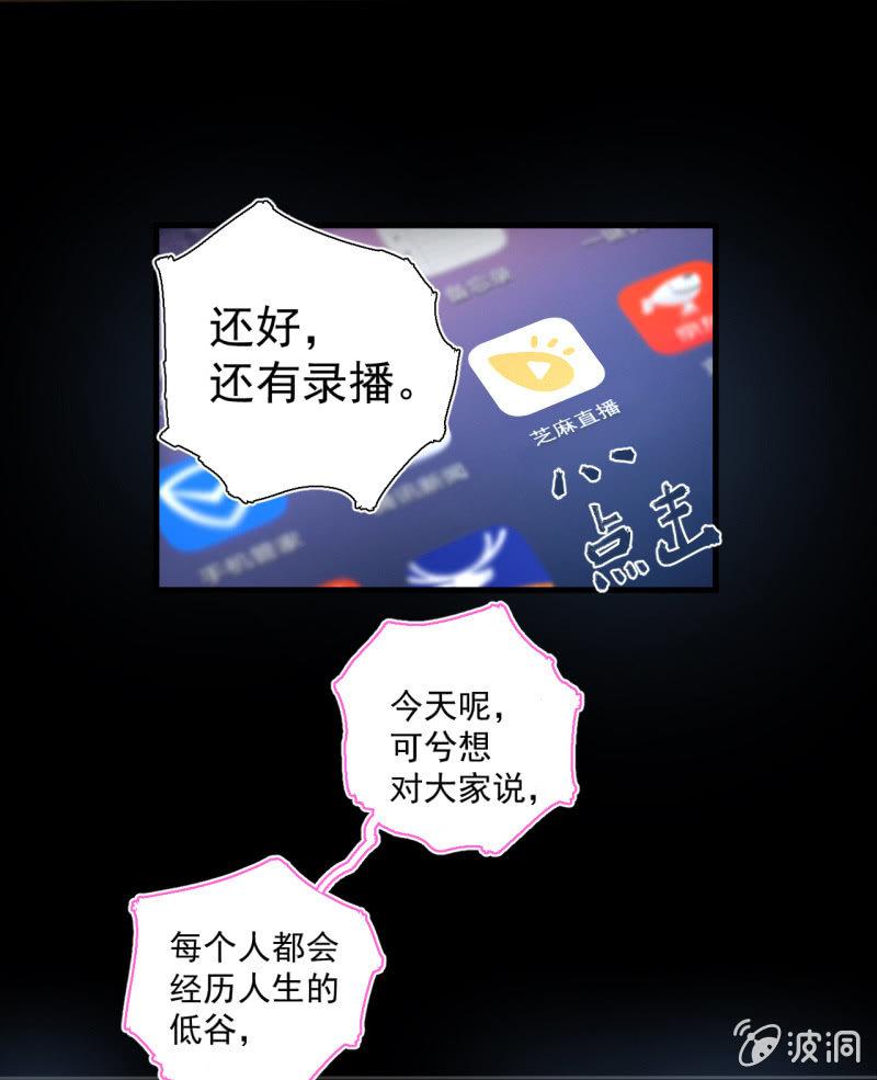 《女神直播间》事情好像往更坏的方向发展了！ 第29页
