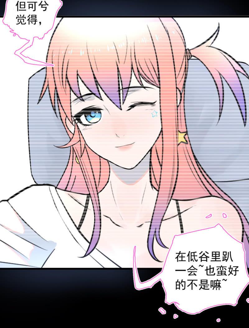 《女神直播间》事情好像往更坏的方向发展了！ 第32页