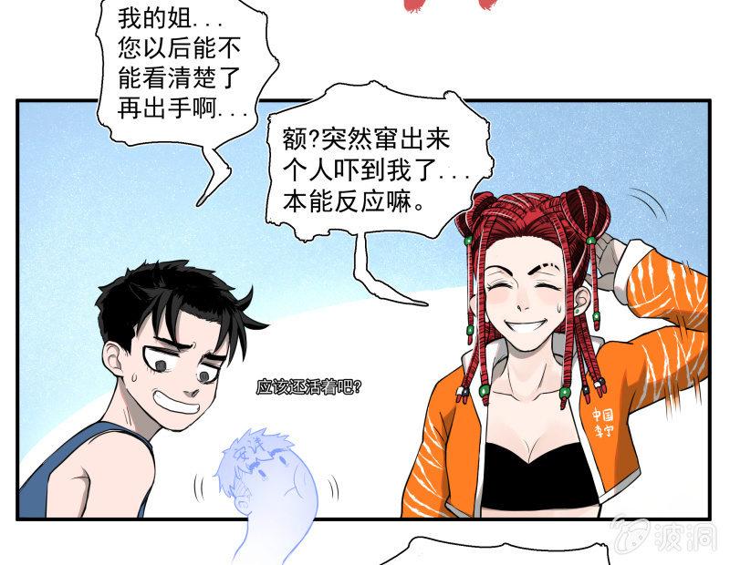 《女神直播间》事情好像往更坏的方向发展了！ 第5页
