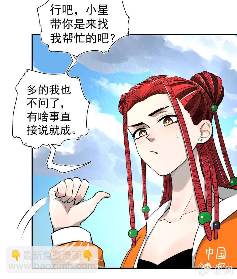 《女神直播间》事情好像往更坏的方向发展了！ 第9页