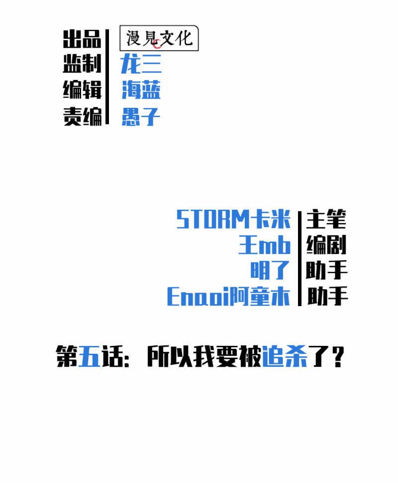 《女神直播间》所以我要被追杀了？ 第14页