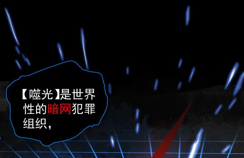 《女神直播间》所以我要被追杀了？ 第16页