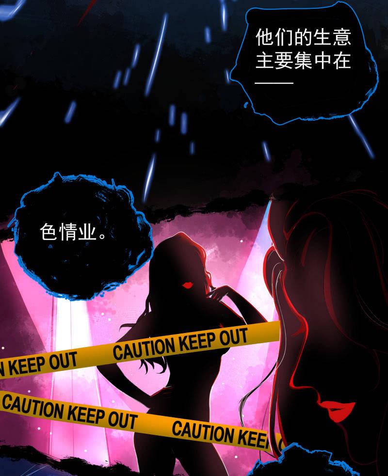 《女神直播间》所以我要被追杀了？ 第18页