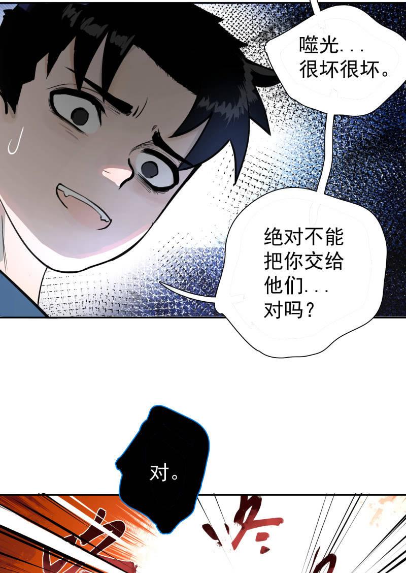 《女神直播间》所以我要被追杀了？ 第23页