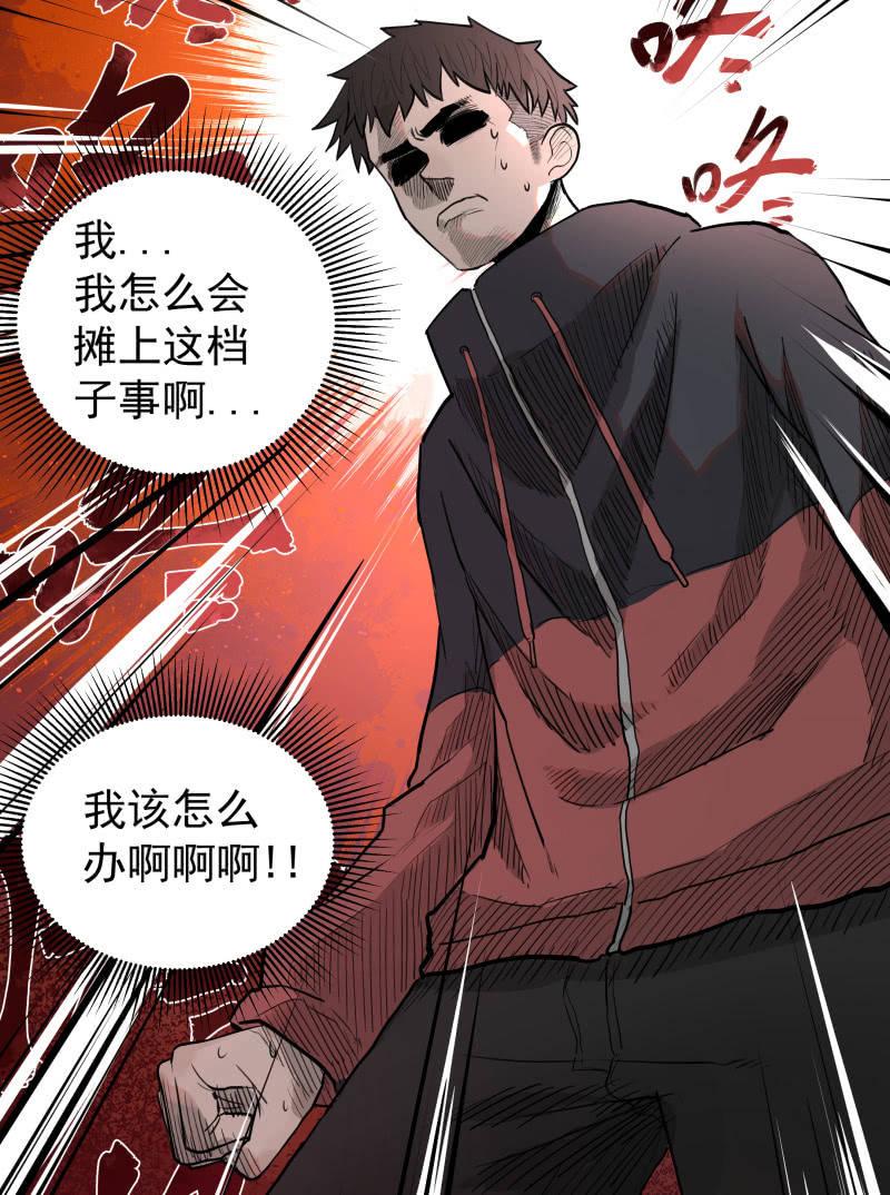 《女神直播间》所以我要被追杀了？ 第24页