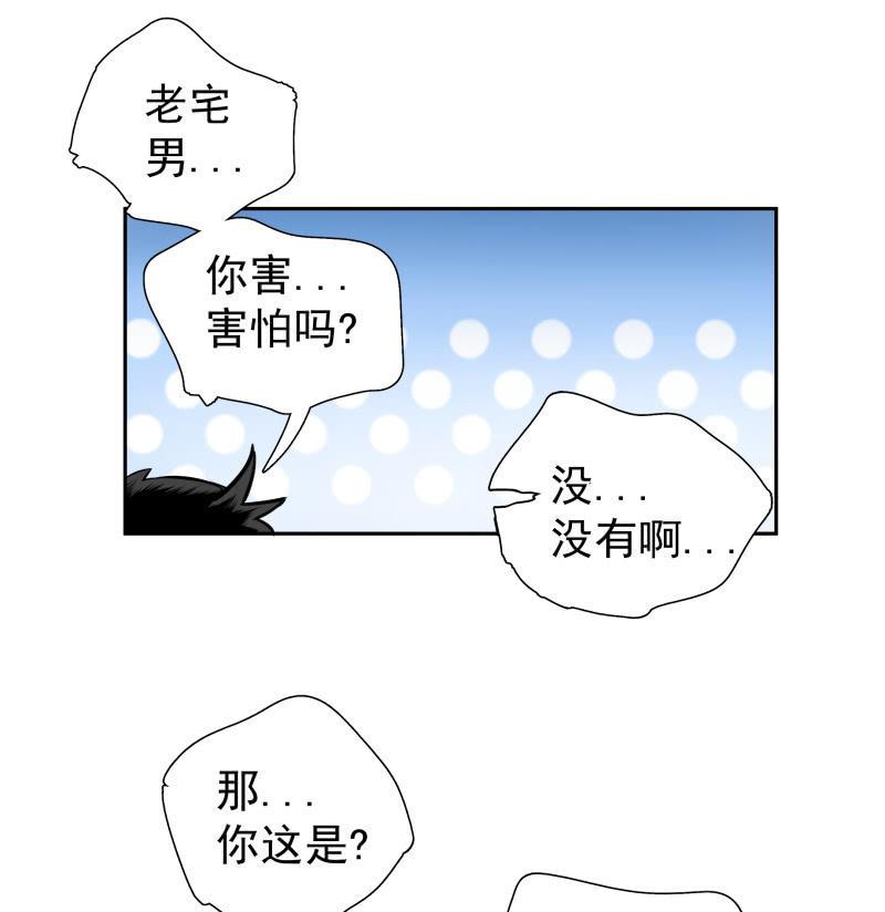 《女神直播间》所以我要被追杀了？ 第26页